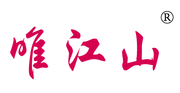 唯江山