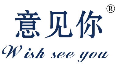 意见你 WISH SEE YOU