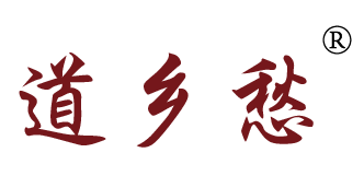 道乡愁