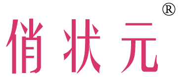 俏状元