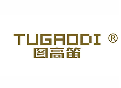 图高笛