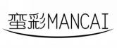 蛮彩
mancai