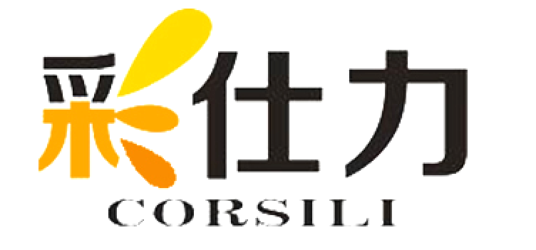 彩仕力
CORSILI