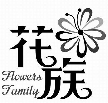 花族 FLOWERS FAMILY