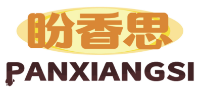 盼香思PANXIANGSI