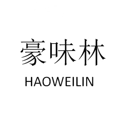 豪味林HAOWEILIN