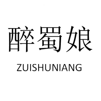 醉蜀娘ZUISHUNIANG