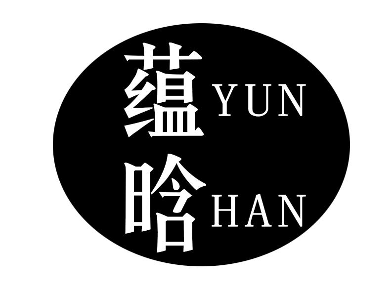 蕴晗