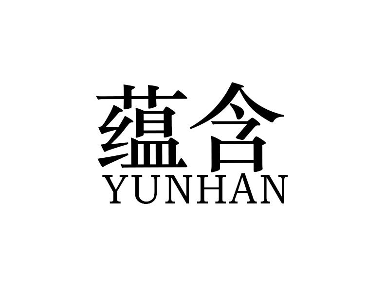 蕴含