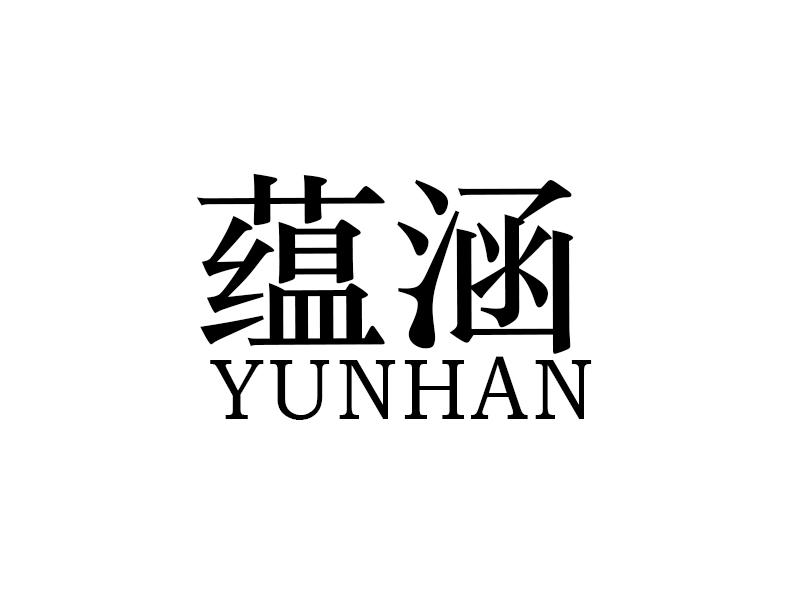 蕴涵