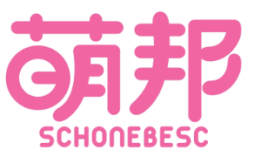 萌邦SchoneBesc