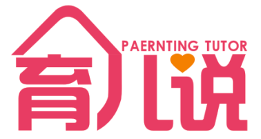 育儿说
PARENTING TUTOR