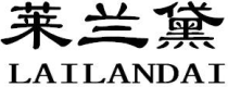 莱兰黛LAILANDAI