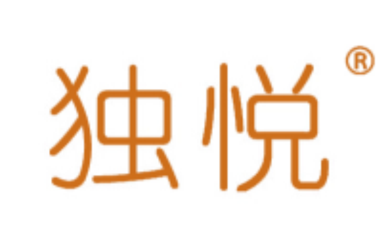 独悦