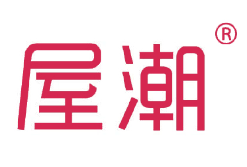 屋潮