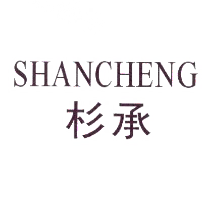 杉承