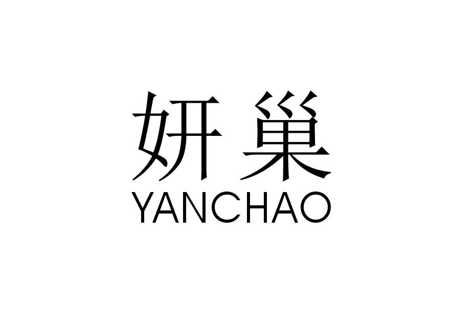 妍巢 YANCHAO