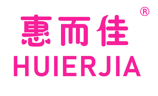 惠而佳HUIERJIA