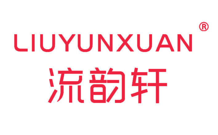 流韵轩LIUYUNXUAN