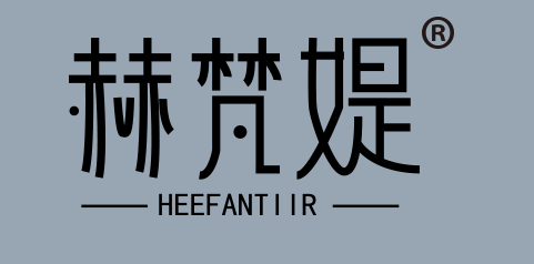 赫梵媞 HEEFANTIIR