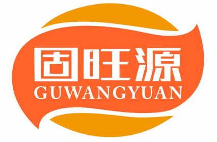 固旺源GUWANGYUAN