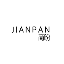 简盼