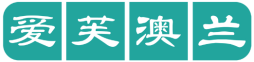 爱芙澳兰