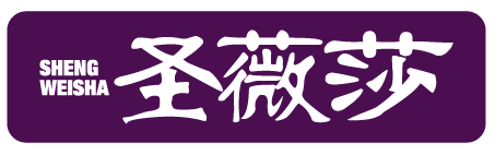 圣薇莎