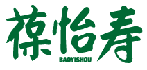 葆怡寿