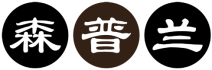 森普兰