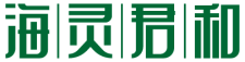 海灵君和