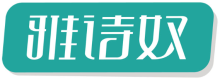 雅诗奴