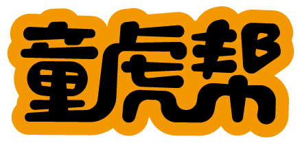 童虎帮