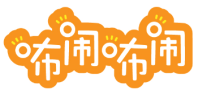 咘闹咘闹