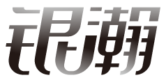 银瀚