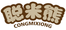 聪米熊CONGMIXIONG