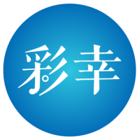 彩幸