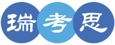 瑞考思