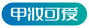 甲妆可爱