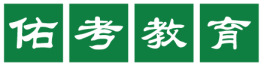 佑考教育