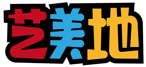 艺美地