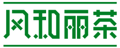 风和丽茶