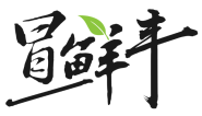 冒鲜丰