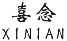 喜念