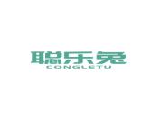 聪乐兔