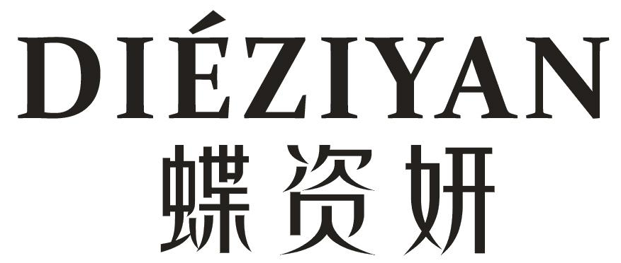 蝶资妍