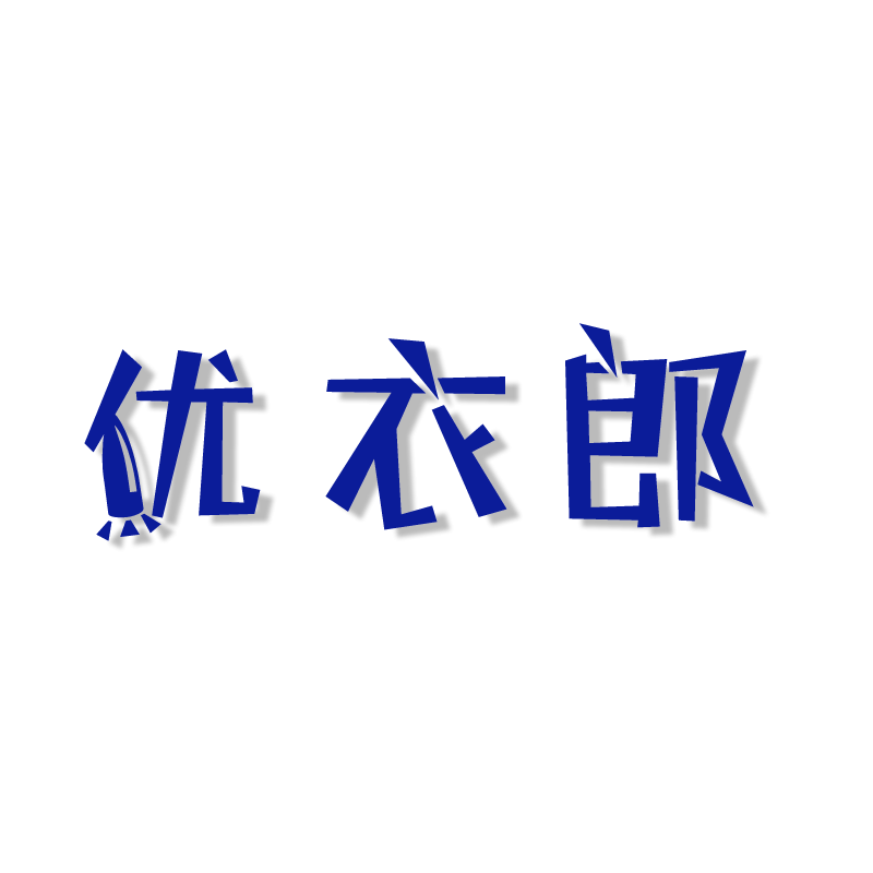 优衣郎