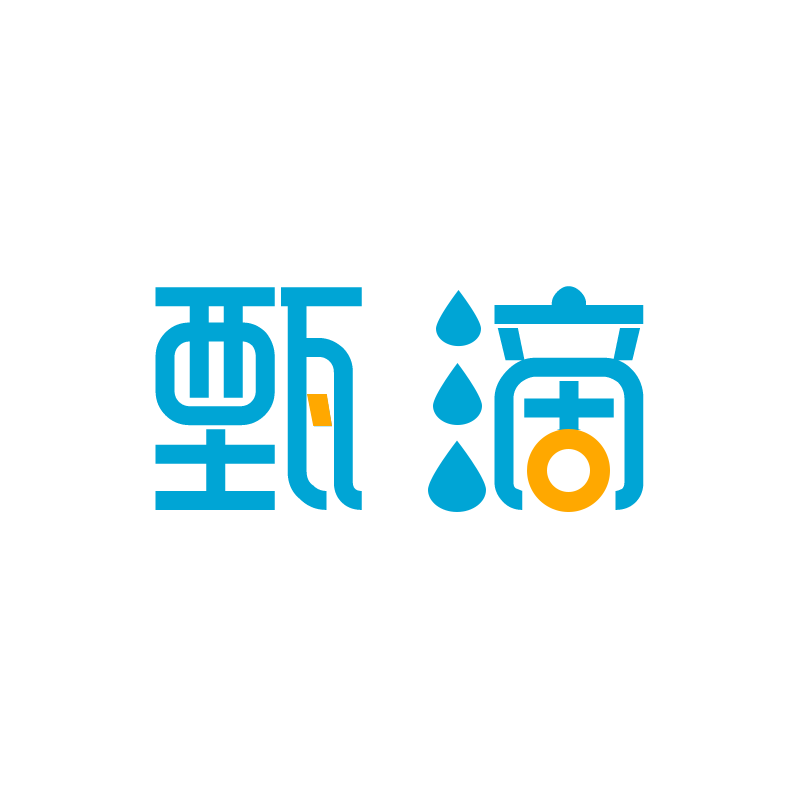 甄滴