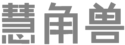 慧角兽