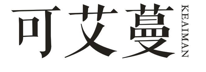 可艾蔓